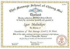 Сертификат Thai massage school of Chiang Mai